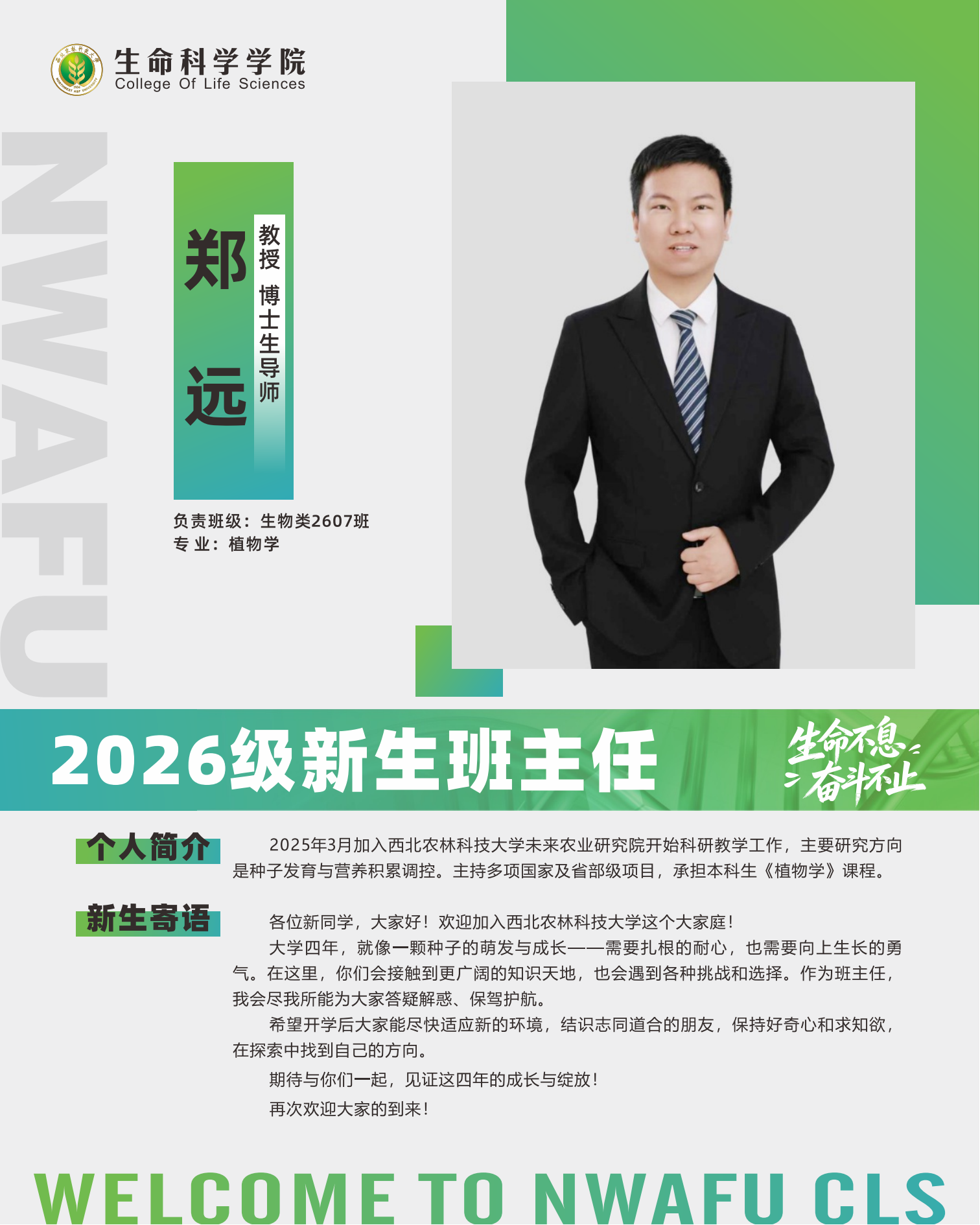 生命迎新班主任展板_08.png