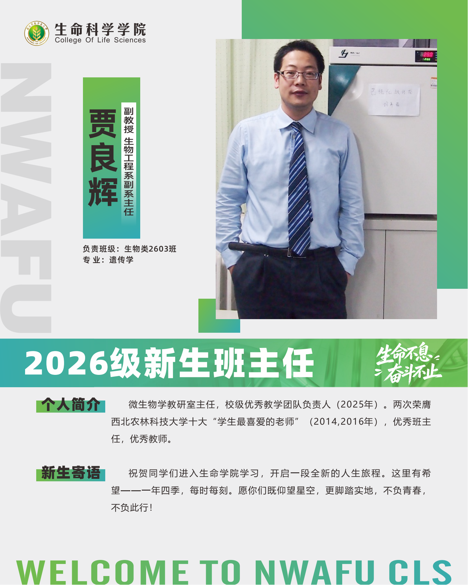 生命迎新班主任展板_05.png