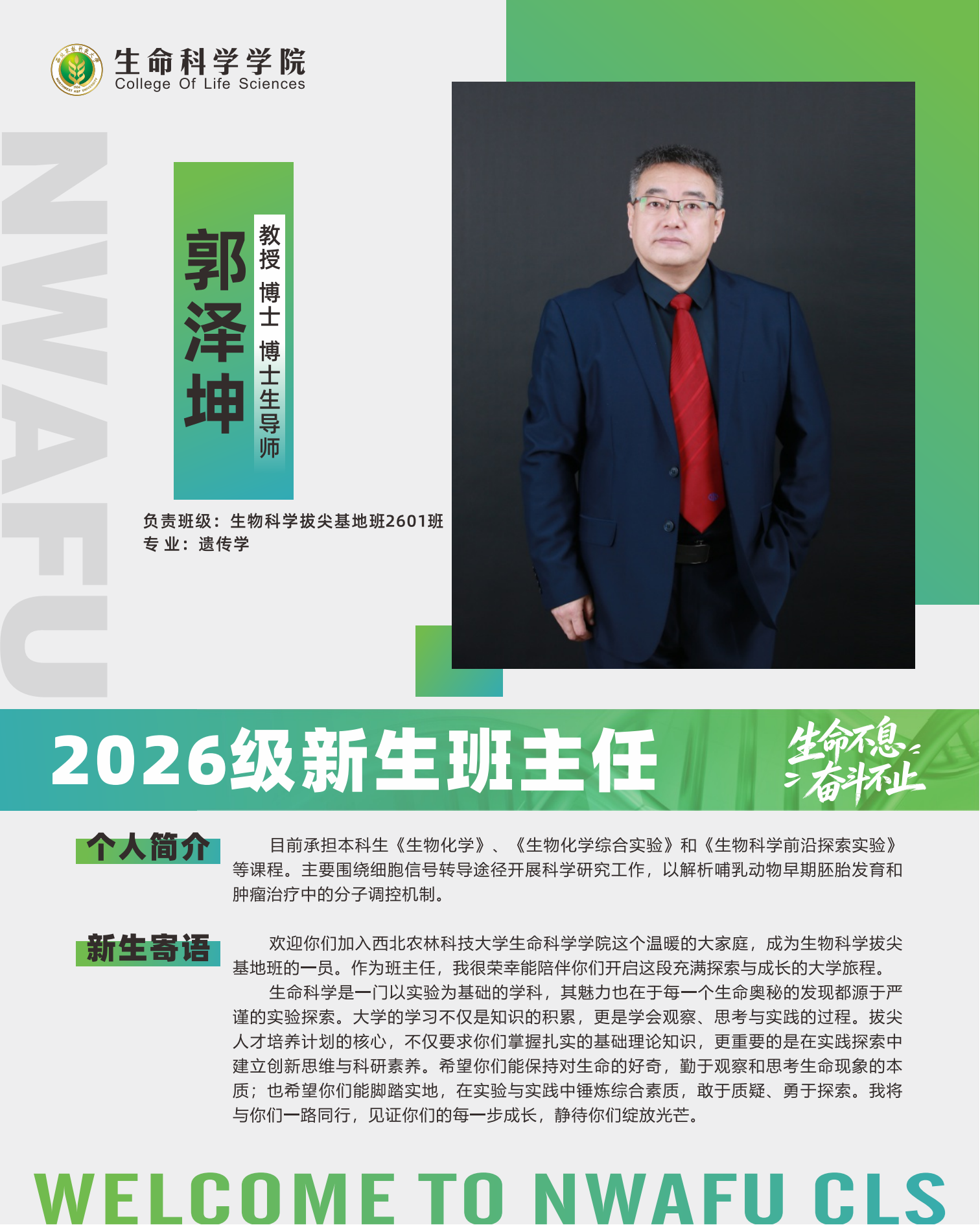 生命迎新班主任展板_02.png