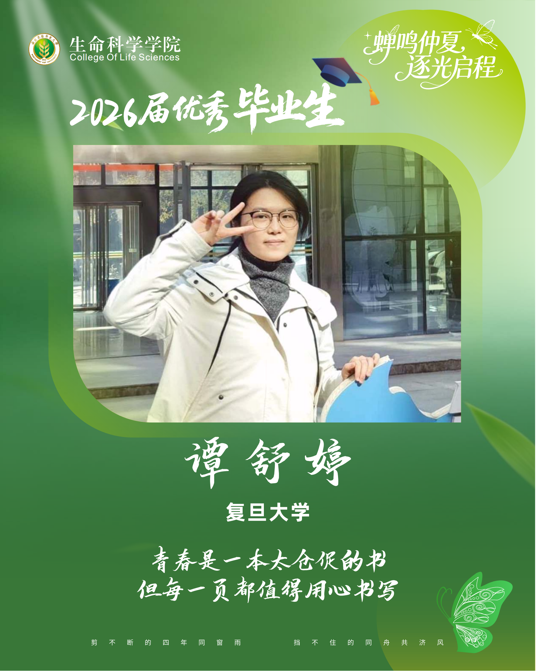 优毕 谭舒婷.png