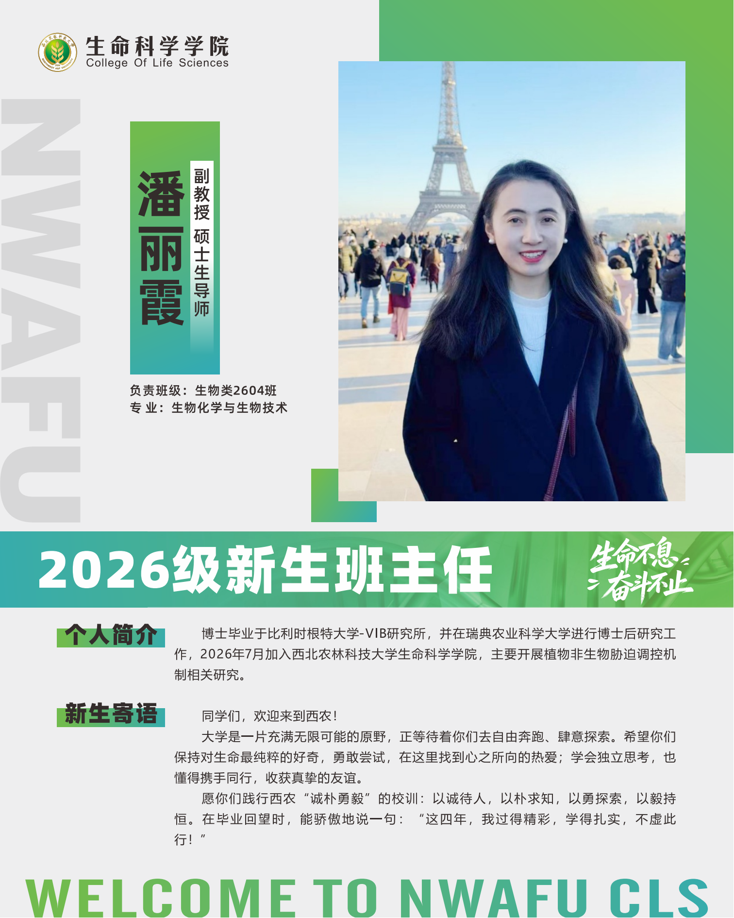 生命迎新班主任展板_06.png