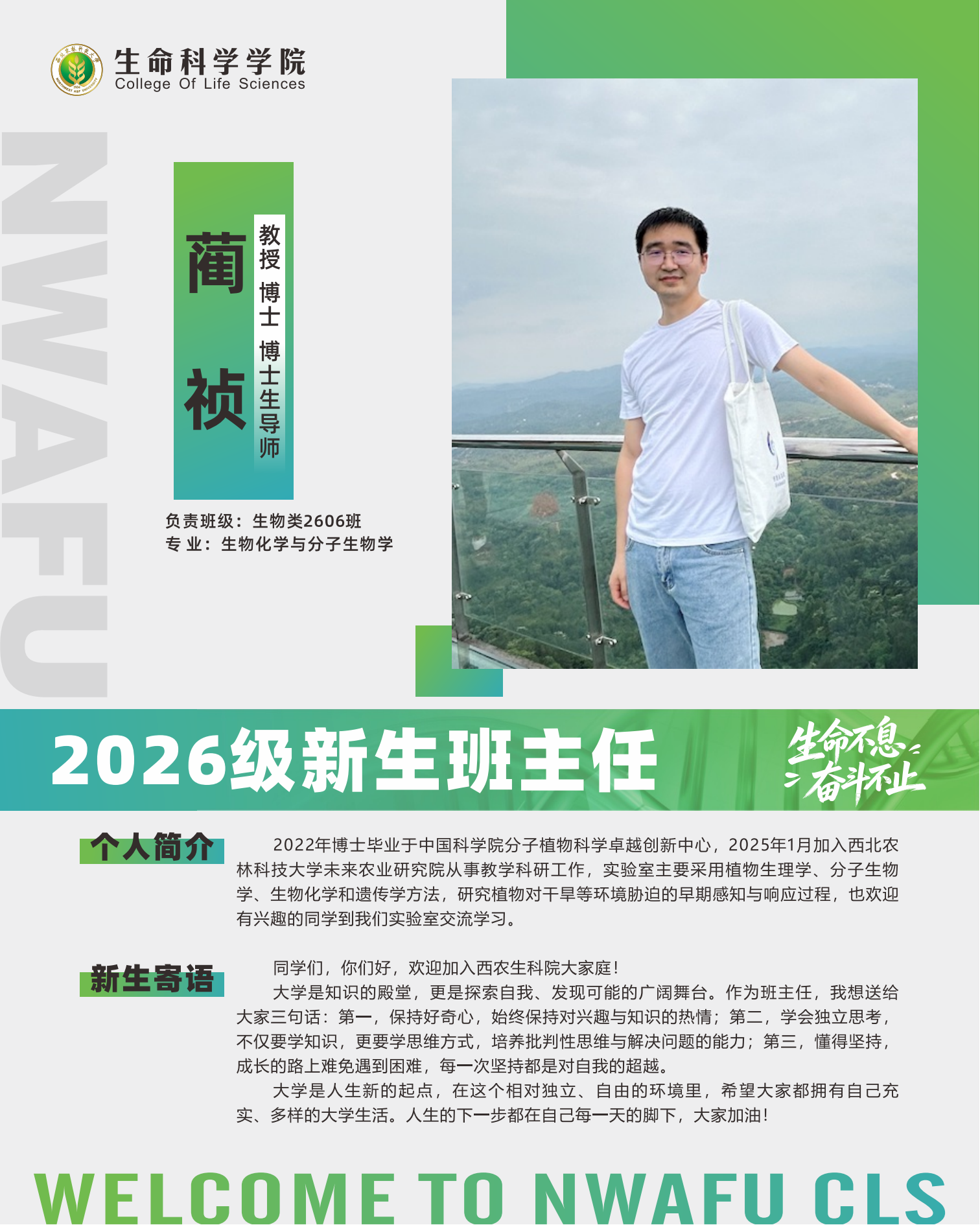 生命迎新班主任展板_01.png