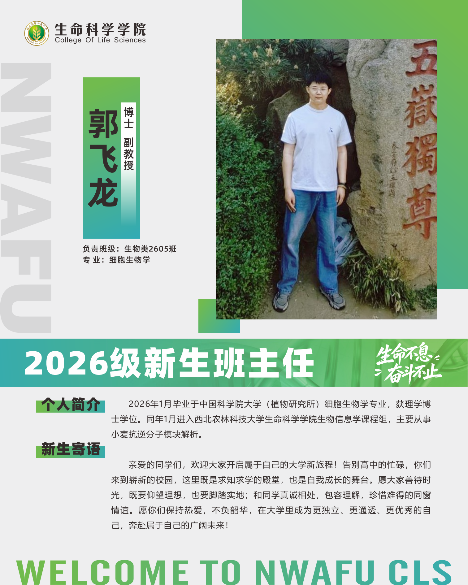 生命迎新班主任展板_07.png