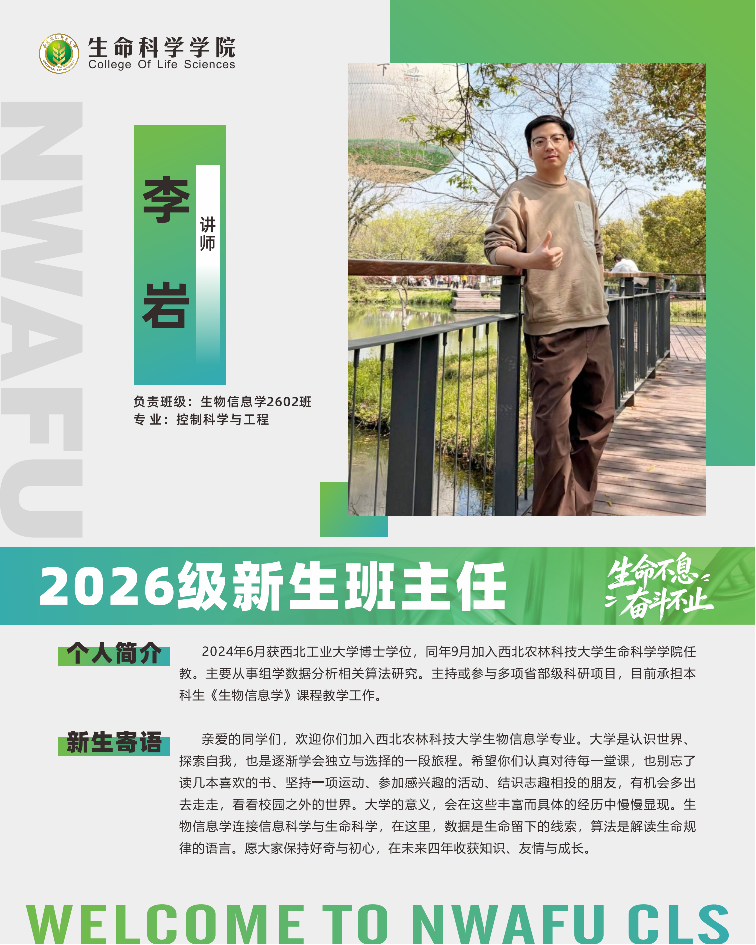 生命迎新班主任展板_11.png