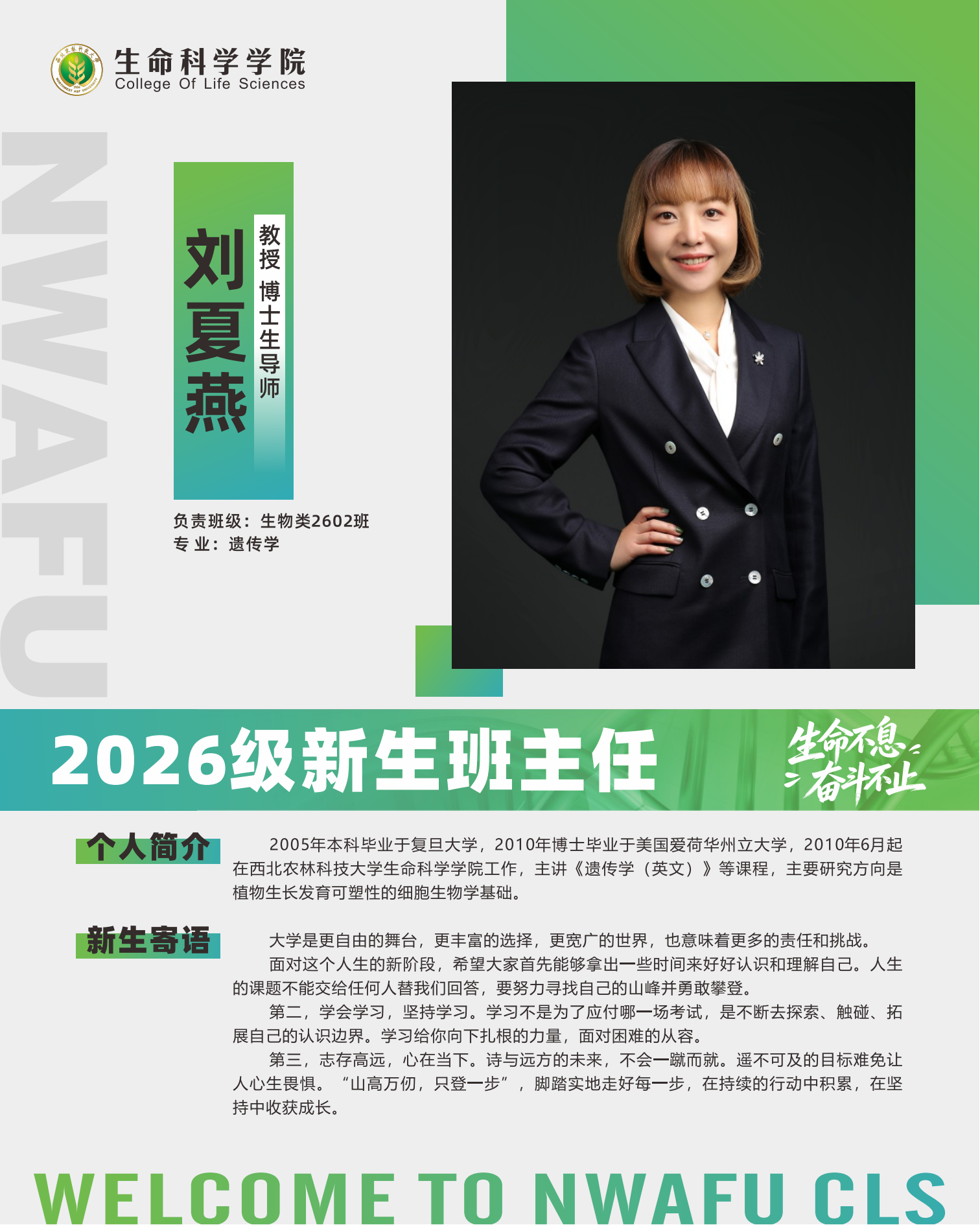 生命迎新班主任展板_04.png