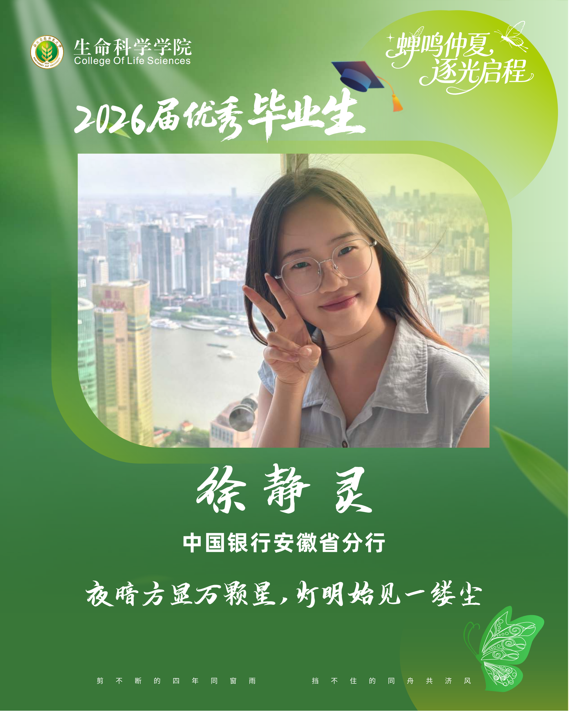 优毕 徐静灵.png